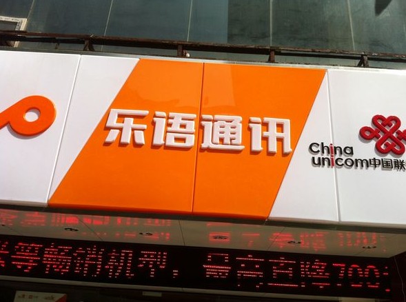 上海樂語通訊吸塑門頭