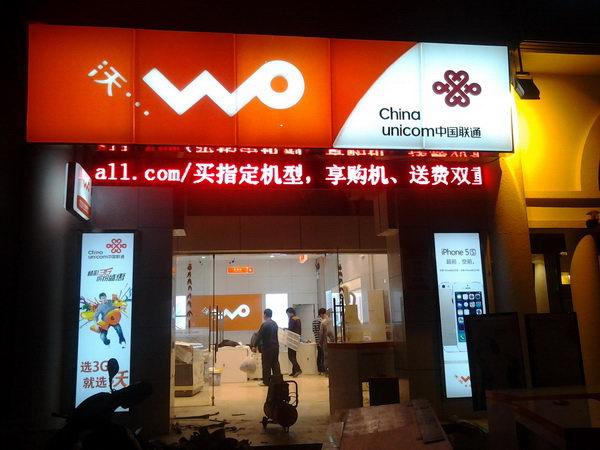 上海聯通吸塑燈箱