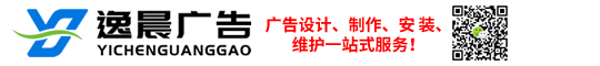 上海逸晨廣告有限公司